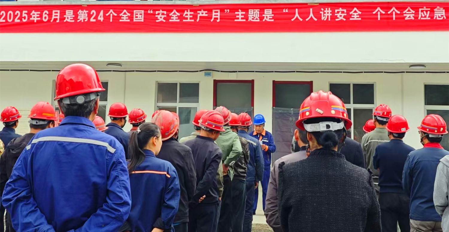 人民至上，生命至上｜王家河選廠“安全生產(chǎn)月”活動正式啟動