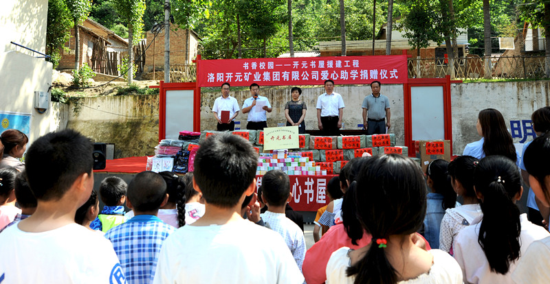 書香校園，愛滿開元 “書香校園——開元書屋援建工程”系列慈善活動首站開啟