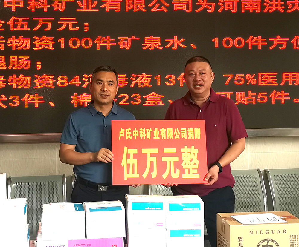 抗擊洪災(zāi)，盧氏中科在行動(dòng)