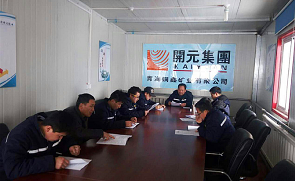 雖寒亦春，當(dāng)圖年計(jì)——興海銅鑫召開(kāi)全體員工工作會(huì)議